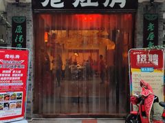 门面-老灶房-四川土菜(铁牛广场店)