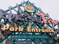 -北戴河碧螺塔海上酒吧公园