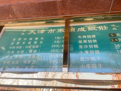 -来顺成饭庄