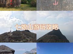 -七娘山