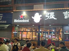 -张记烤鱼王(西街店)