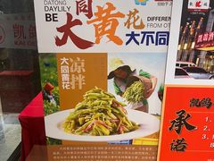 -凯鸽酒楼•雁北民间菜(华北星店)