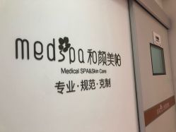 点击看大图 -和颜一美轻医美连锁