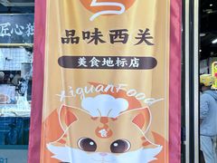 -西关明记肠粉(荔枝湾店)