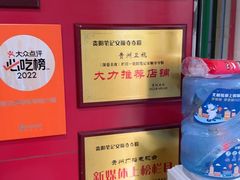 -笔记安顺夺夺粉火锅