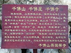 -千佛山风景名胜区