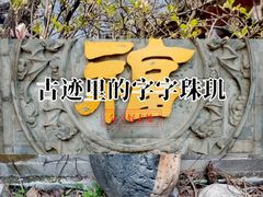 -湘子庙