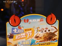 -七欣天香辣蟹火锅(闵行浦江欢乐颂店)