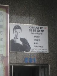 电梯指引-钎赫造型