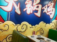 -幺妹火锅鸡(西城店)