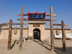 -镇北堡西部影城