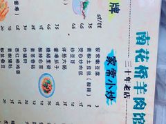 -南花桥羊肉馆老字号(乌镇店)
