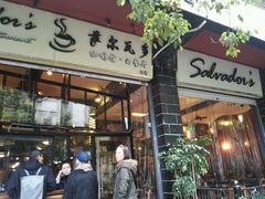 门面-萨尔瓦多Salvador's