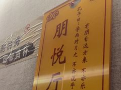 -箪食巷私房菜馆·鲁菜(玉函路店)