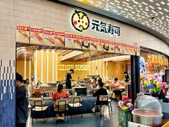 -元气寿司(东方宝泰店)