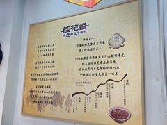 -桂花香手工面(鼓楼店)