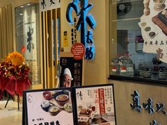 -味太助·银饭食堂(中华城店)