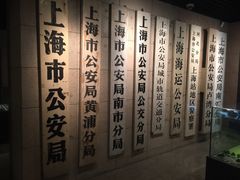 -上海公安博物馆