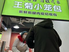 -王菊美食街·王菊面馆(总店)