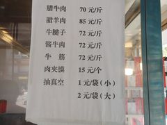 -清真铁志明腊牛羊肉