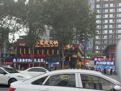 -小龙坎火锅(全球总店)