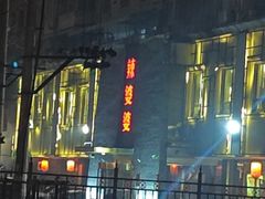 -辣婆婆(航天桥店)