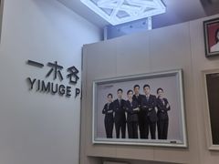 -鎏年一木各照相馆·证件照(华洋堂店)