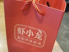 -虾小龙老长沙龙虾馆(坡子街店)