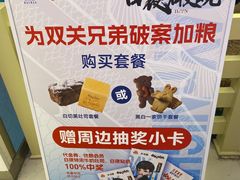 -红星前进面包牛奶公司(君太店)