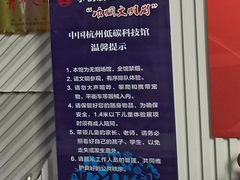 -中国杭州低碳科技馆