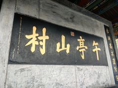 -皇城相府