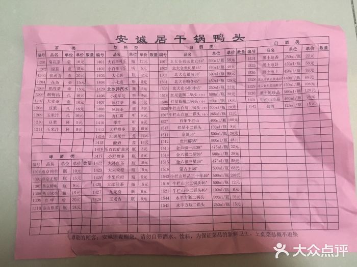 安诚居干锅鸭头(八角店)账单图片