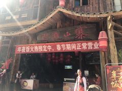 门面-老滇山寨•云南特色菜•地方菜•民族风情歌舞表演(经开区店)