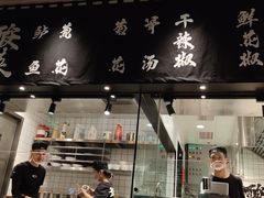 门面-太二酸菜鱼(福州泰禾店)