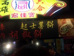 -六合夜市