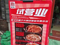 -殷式·私房烧烤·羊蝎子火锅(什刹海店)