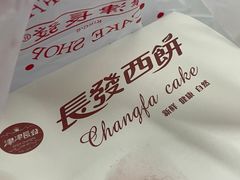 -长发西饼(相城店)