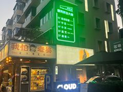 -邈墨茶馆(凤起路店)