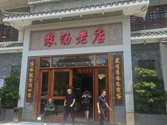-农汤老店(顺联公园里店)