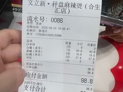 -文立新麻辣烫(合生汇21街区店)