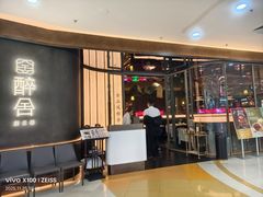 -醉舍·新淮扬菜(长宁龙之梦店)