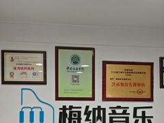 -梅纳·钢琴声乐架子鼓Mena Music(双井店)