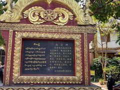 -西双版纳总佛寺