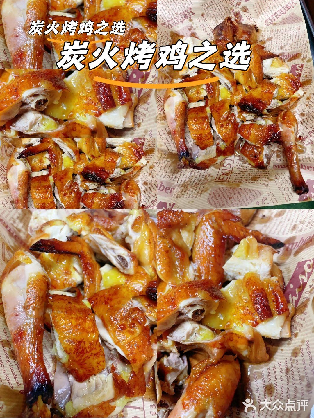 香香脆脆超好吃的烤鸡