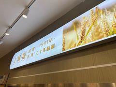 -上味馆南翔小笼(杏山路店)