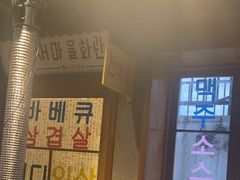 -欧巴烤肉(创富世纪店)