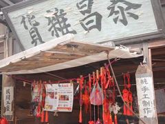 -清风小镇闯关东影视基地