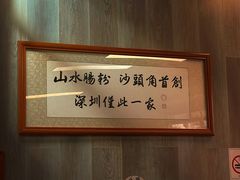 -山水肠粉(盐田店)