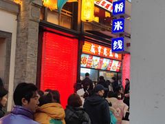 -香园茶社·金陵小灶(老门东店)