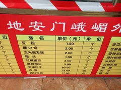 菜单-峨嵋酒家(地安门店)